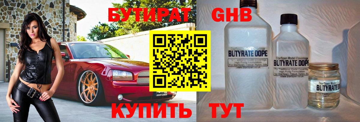 Бутират GHB  Вход с VPN  БУТИРАТ  Кашира 