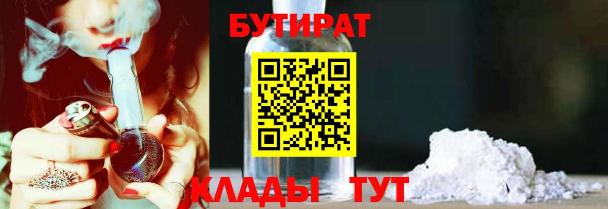 БУТИРАТ бутандиол Кашира