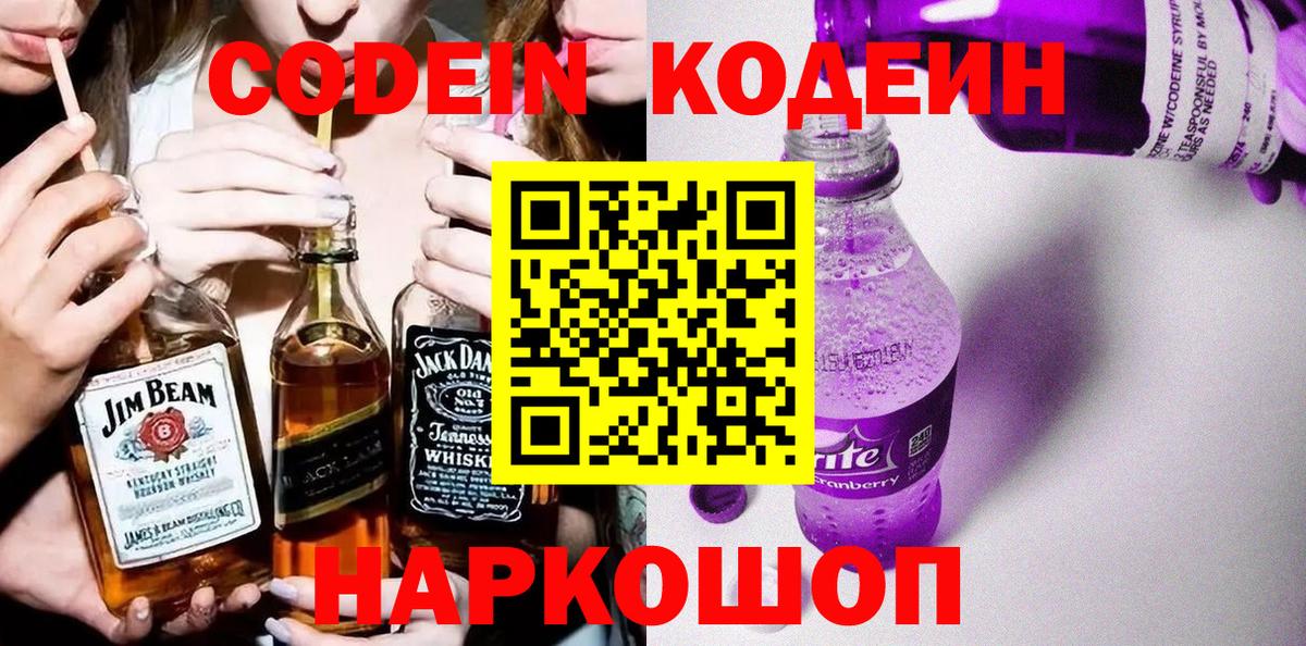 Кодеиновый сироп Lean напиток Lean (лин)  Вход с VPN  Codein напиток Lean (лин)  даркнет сайт  Кашира 