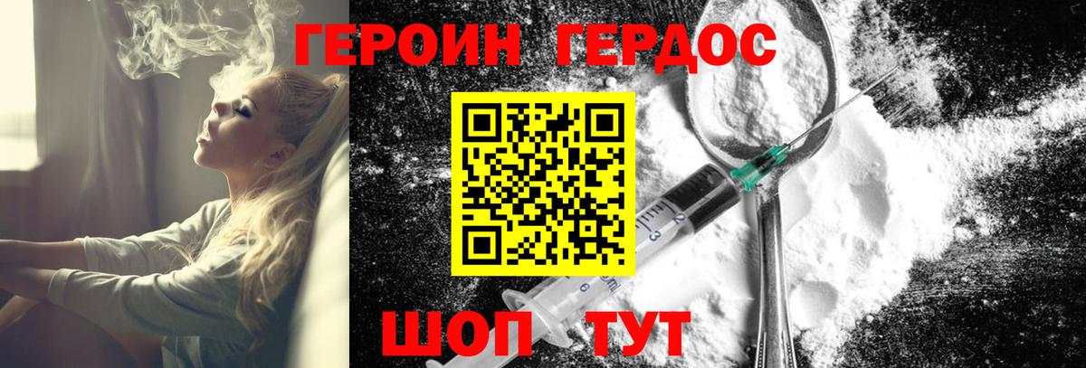 ГЕРОИН белый Кашира